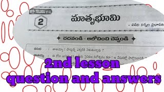 8th class మాతృభూమి 8th class Telugu 2nd lesson Mathrubhumi question and answers notes📝 guide [upl. by Yesiad111]