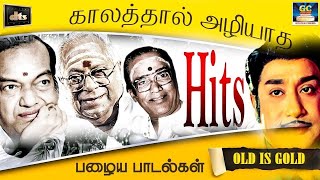 காலத்தால் அழியாத சிவாஜி 60s பழைய பாடல்கள்  TMS  Sivaji Superhit Songs  60s Sivaji Hits  HD [upl. by Ayifa]