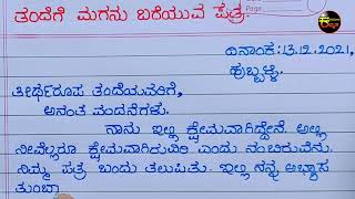 ತಂದೆಗೆ ಮಗನು ಬರೆಯುವ ಪತ್ರ  a letter to my father  informal letter to your father in Kannada [upl. by Cyprian968]