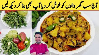 New sabzi ki Recipe Aj New tariqye say sabzi bani jo sab ko buht pasand i Buht mazdar or laziz bni [upl. by Annette]