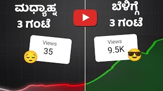 Kannada youtube channel grow [upl. by Dasya435]