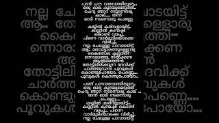 Pand pada varambathiloode song lyrics  movie Joseph [upl. by Deva291]