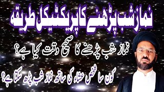 Namaz E Shab Ka Tarika Shiaنماز تہجد پڑھنے کا طریقہ [upl. by Teufert]