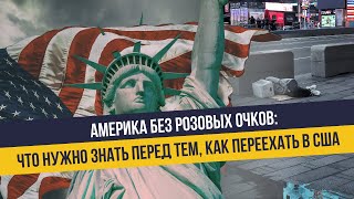 Взгляд на Америку спустя 5 лет жизни цены кредиты транспорт и прочие особенности [upl. by Ida]