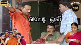 Metti Oli Mega Serial  மெட்டி ஒலி சீரியல்  Episode 151  Oct 23 2024 [upl. by Kanter]