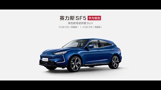 SERES SF5 electric SUV speed test Huawei Smart Selection [upl. by Adnalra]