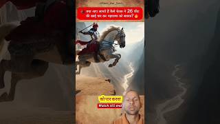 Maharana Pratap ki Jaan bachai Chetak unke ghode ne [upl. by Eigla243]