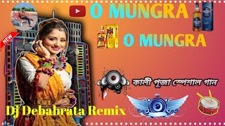 🎧🎧O MUNGRA O MUNGRA কালী পুজো স্পেশাল গান DJ Debabrata Remix 🎧🎧 [upl. by Leiva]