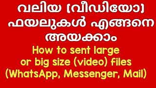 How to send large video files വലിയ വീഡിയോ ഫയലുകൾ അയക്കാം whatsapp Messemger Mail [upl. by Hiroko]