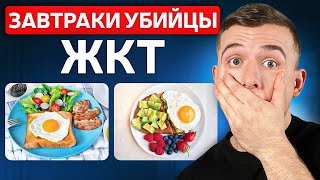 Вредные ПРОДУКТЫ которые НЕЛЬЗЯ есть на завтрак Исключи это [upl. by Nnaerb]