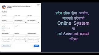 How To Create a New Profile on Online Application Of Pradesh Lok Sewa Aayog Bagamati Pradesh [upl. by Ecnahs]