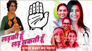 Congress Party SongTrending Viral Video Song लडकी हूं लड़ सकती हूं मिशन 2022 Hindi Song ChunavUp [upl. by Leasia]