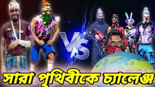 পৃথিবীর সব Pro Player দের একসাথে কাস্টমে 1vs4 চ্যালেঞ্জ দিয়েছিলাম😱বাকিটা ইতিহাস😭Solo Vs Squad Custom [upl. by Icnan]