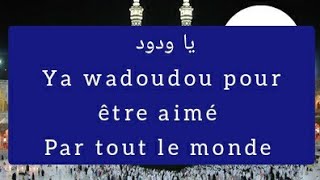 Ya wadoudou ياودود pour être aimé partout [upl. by Roosevelt]