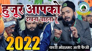 Huzur Aapko Dekhna Chahta Hu New 2022 Naat Qari Mohammad Ali Faizi Urse Ishqiya Belsad Shareef [upl. by Saunders]