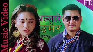 New Tamang Selo Songअल्लारे उमेर तिनपाने रक्सिFTKumar MoktanSita Lama [upl. by Karmen]