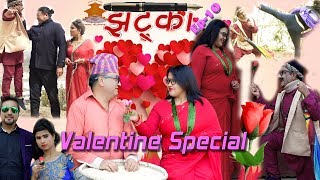 झट्का  14 February 2019 Full Episode 10 JHATKA  valentine day special [upl. by Eille19]