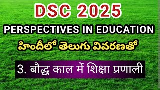 PERSPECTIVES IN EDUCATION PIE बौद्धकालीन शिक्षा  DSC HINDI VIDEO CLASSES [upl. by Mutz]