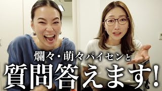 【悩み相談・質問返し】 爛々：萌々さんとコラボ🌈❤️✌️コッテコテの関西女2人のトーク爆誕👏 [upl. by Airalav]