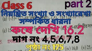 wbbse class 6 mathkose dekhi 162 class 6 math ganit provapage no 175 [upl. by Aniratac]