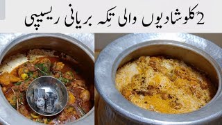 Tikka Biryani RecipeChicken Tikka Biryani Recipe  تِکہ بریانی ریسیپی By Tahir Mehmood Food Secrets [upl. by Nedah785]