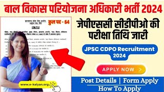 JPSC CDPO Exam Date 2024 जेपीएससी सीडीपीओ की परीक्षा तिथि जारी। जानें कब परीक्षा होगा [upl. by Ogdan]