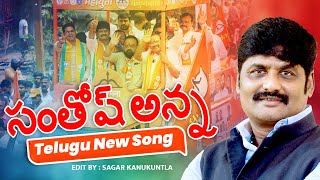 SANTOSH ANNA SHETTY  TELUGU SONG  BHIWANDI [upl. by Edwine]