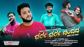 Bhale Bhale Chandada Cover Song Shameer Mudipu  Kannada Song amruthavarshini [upl. by Eterg]