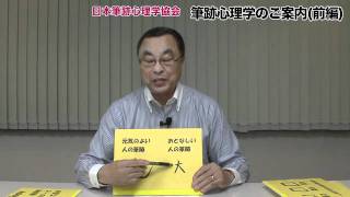 日本筆跡心理学協会 筆跡心理学のご案内（前編 [upl. by Annoek]