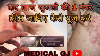 Dermilock cream  dad khujli ki dawai  dad ki dawai  khujli ki cream  best fungal infection cream [upl. by Aziaf571]