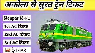 akola to surat train  akola to surat train ticket price  akola to surat by train  akola to surat [upl. by Ynattib124]