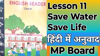 Class 8 English Lesson 11Save Water Save Life हिंदी में अनुवाद [upl. by Aneertak]