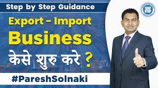 How to start ExportImport business in India  step by step Guidance  Export Import Business [upl. by Fred966]