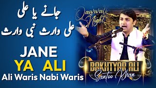 Jane Ya Ali  جانے یا علی  علی وارث نبی وارث  Live Qawali Performance  Bakhtiyar Ali Snatoo [upl. by Casavant330]