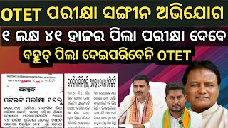 ବହୁତ୍ ପିଲା OTET ରୁ ବଞ୍ଚିତଦେଇପାଇବେନି OTET EXAMOTET Exam Big Update All Center amp Exam Details [upl. by Ruddy]