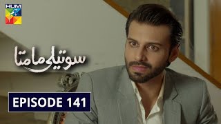 Soteli Maamta Episode 141 HUM TV Drama 1 September 2020 [upl. by Rehptosirhc]