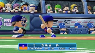 eBASEBALLパワフルプロ野球2023 ズーバー対中日5回戦 [upl. by Omrellig]