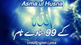 Ninety Nine Names of Allahwith urduEnglish Meaning99 names of allah Asma ul Husna Allah k 99 naam [upl. by Kenyon487]