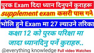 कक्षा 12 को Supplement Exam Pass गर्ने तरिका  Exam दिदा के के कुरामा ध्यानदिनु पर्छ  NEB EXAM [upl. by Anai]