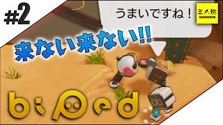 2【三人称】quot二人で協力？quotドンピシャぺちゃんこのBiped【PS4】 [upl. by Teressa647]