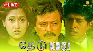 Khoj Full Episode  தேடு Full Episode  Sab Network Tamil  Tamil Crime Show  EP 1 [upl. by Allehcram]