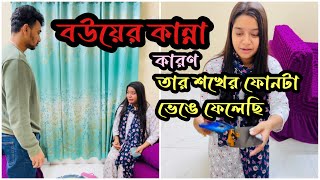 ইচ্ছা করে মোবাইল ভেঙে ফেলছিNadim Soha [upl. by Niels840]