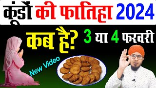 kunde kab hai 2024  कुंडे की नियाज़ कब है 2024  kunde ki niyaz kab hai 2024  22 rajab kunde 2024 [upl. by Gavra]