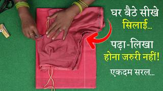 बिना नाप के ब्लाउज कटिंग कैसे करें Perfect Blouse Cutting in Hindi  Simple Blouse [upl. by Aleak662]