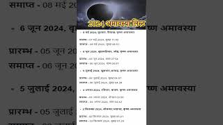 2024 Amavasya Date  Amavasya Kab Hai  2024 Amavasya List  2024 Amavasya Calendar  अमावस्या 2024 [upl. by Ellerol872]