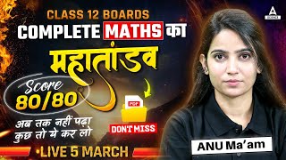 Class 12 Maths In One Video  Complete Maths MahaMarathon  Score 8080🔥🔥 By Anu Maam [upl. by Enautna]