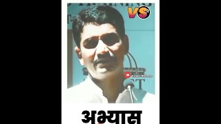 अभ्यास म्हणजे vishwas nangare patil Motivational Speech [upl. by Fromma]