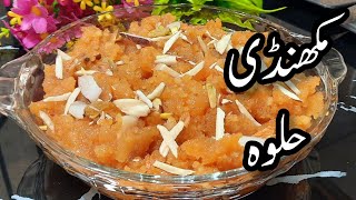 Makhandi Halwa Recipe  Tasty Halwa Recipe  Halwa Recipe  Suji Ka Halwa  Pakistani Makhandi Halwa [upl. by Keppel]