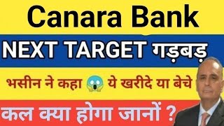 120 पार होगा❓ Canara Bank Share Price Target Latest News Today  canara bank share price analysis [upl. by Oinotla196]