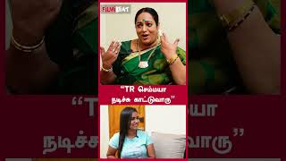 “T R செம்மயா நடிச்சு காட்டுவாரு” Actress Nalini Interview  Filmibeat Tamil [upl. by Beverle]